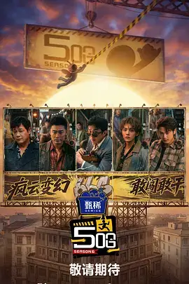 全民解谜夜 推理游戏综艺在线观看